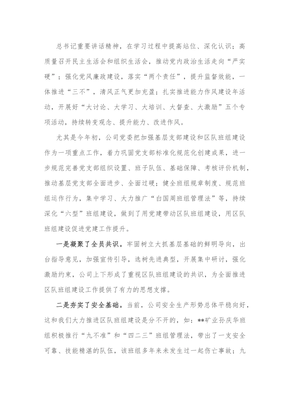 在2022年公司区队班组建设现场会上的讲话提纲.docx_第2页
