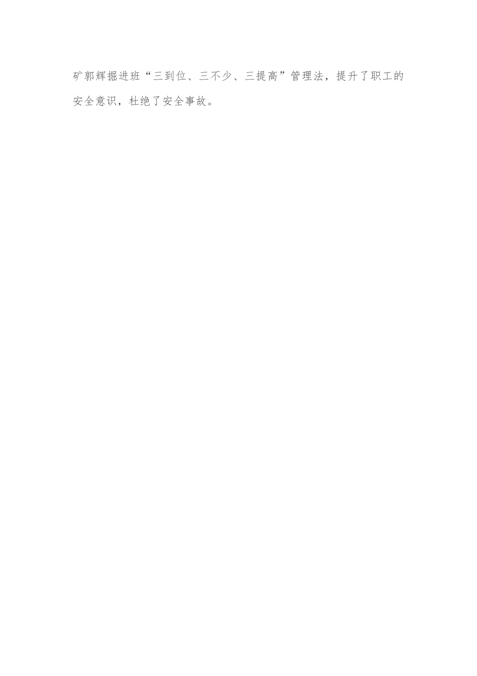 在2022年公司区队班组建设现场会上的讲话提纲.docx_第3页