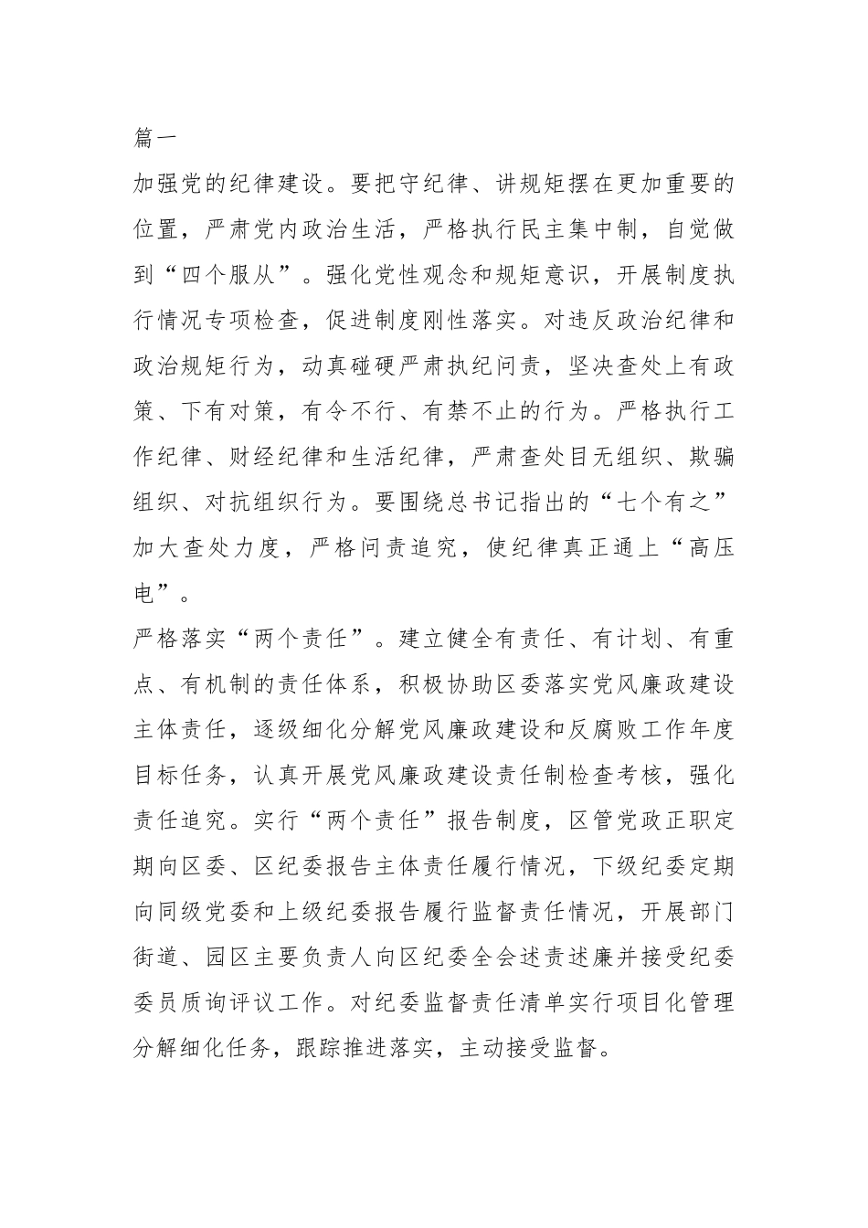2023年纪检监察工作会议讲话-7篇.docx_第1页