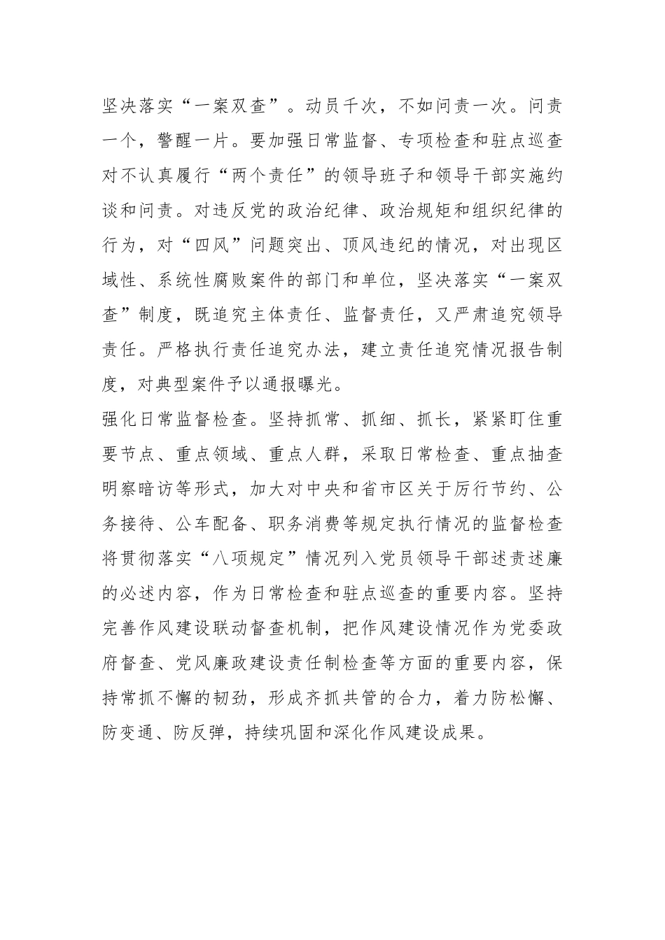 2023年纪检监察工作会议讲话-7篇.docx_第2页