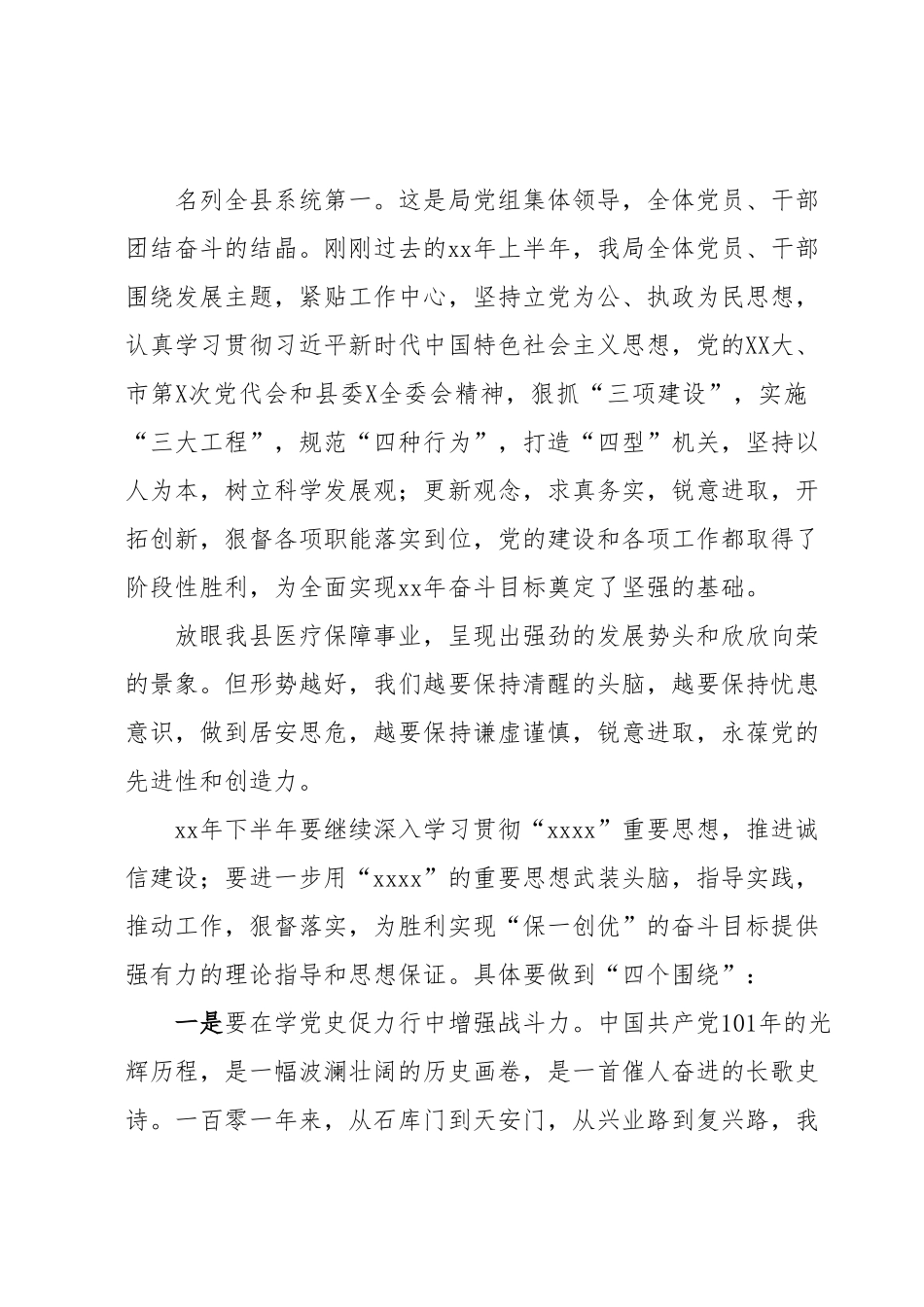 XX县医疗保障局局长在庆祝中国共产党成立102周年主题党日活动大会上的讲话.docx_第3页