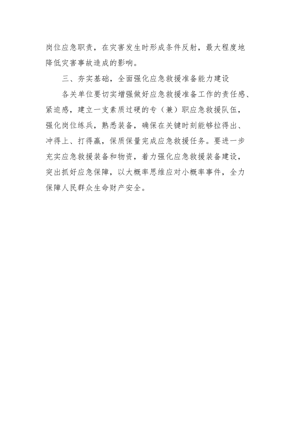 在全省危险化学品生产安全事故应急演练活动上的总结讲话.docx_第3页