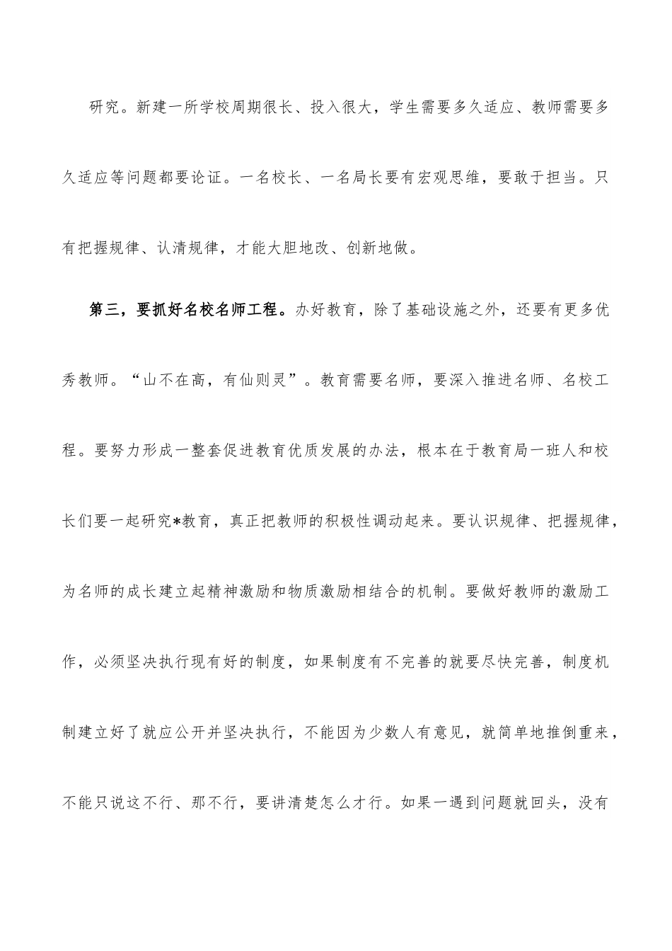 在调研教育工作座谈会上的讲话.docx_第3页