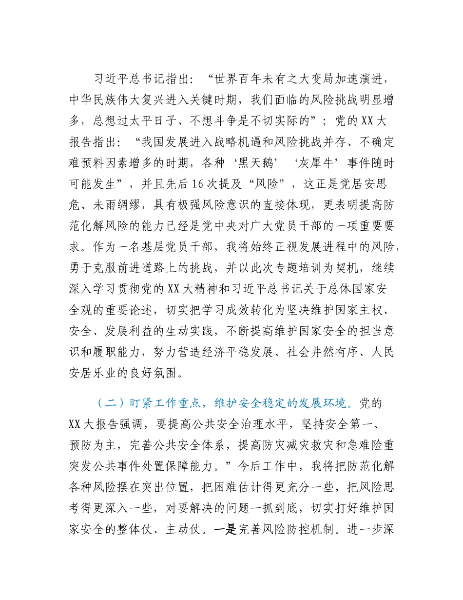 20230322：县长中组部应急管理专题培训研讨发言.docx_第2页