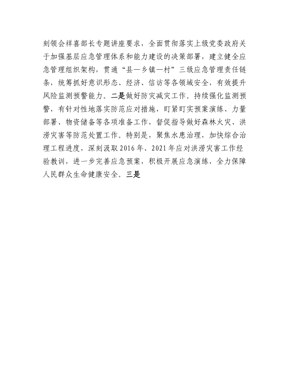 20230322：县长中组部应急管理专题培训研讨发言.docx_第3页