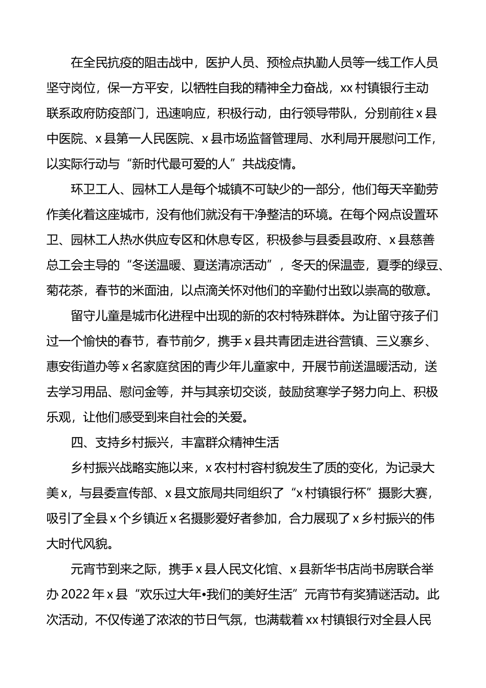 银行工会工作经验材料汇编.docx_第2页