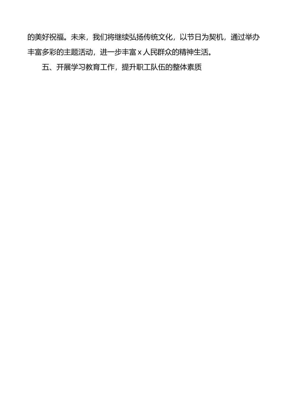 银行工会工作经验材料汇编.docx_第3页