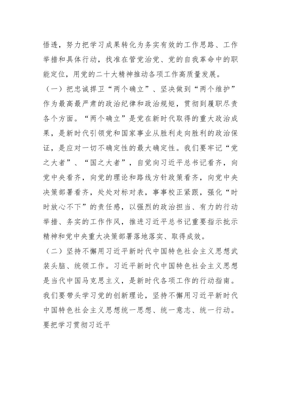 关于2023年党风廉政建设工作会议上的讲话.docx_第3页