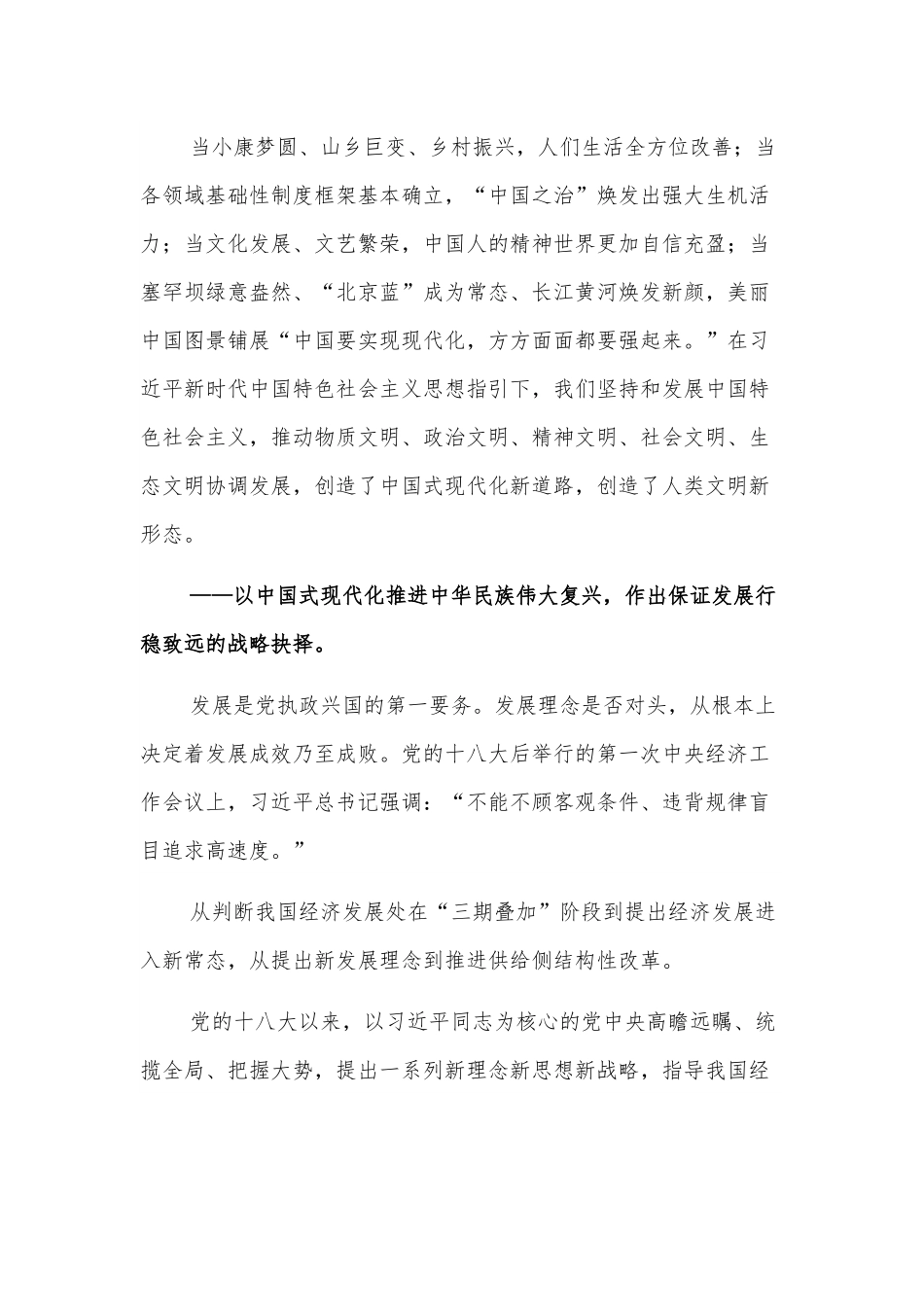 研讨发言：把握时代规律擘画强国图景.docx_第3页