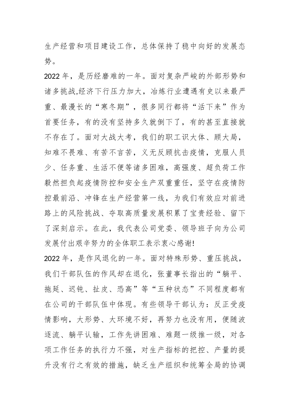XX公司董事长在职代会上的讲话.docx_第3页