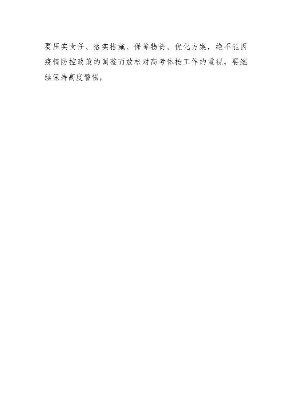 XX普通高校招生体检工作会议上的讲话稿.docx_第2页