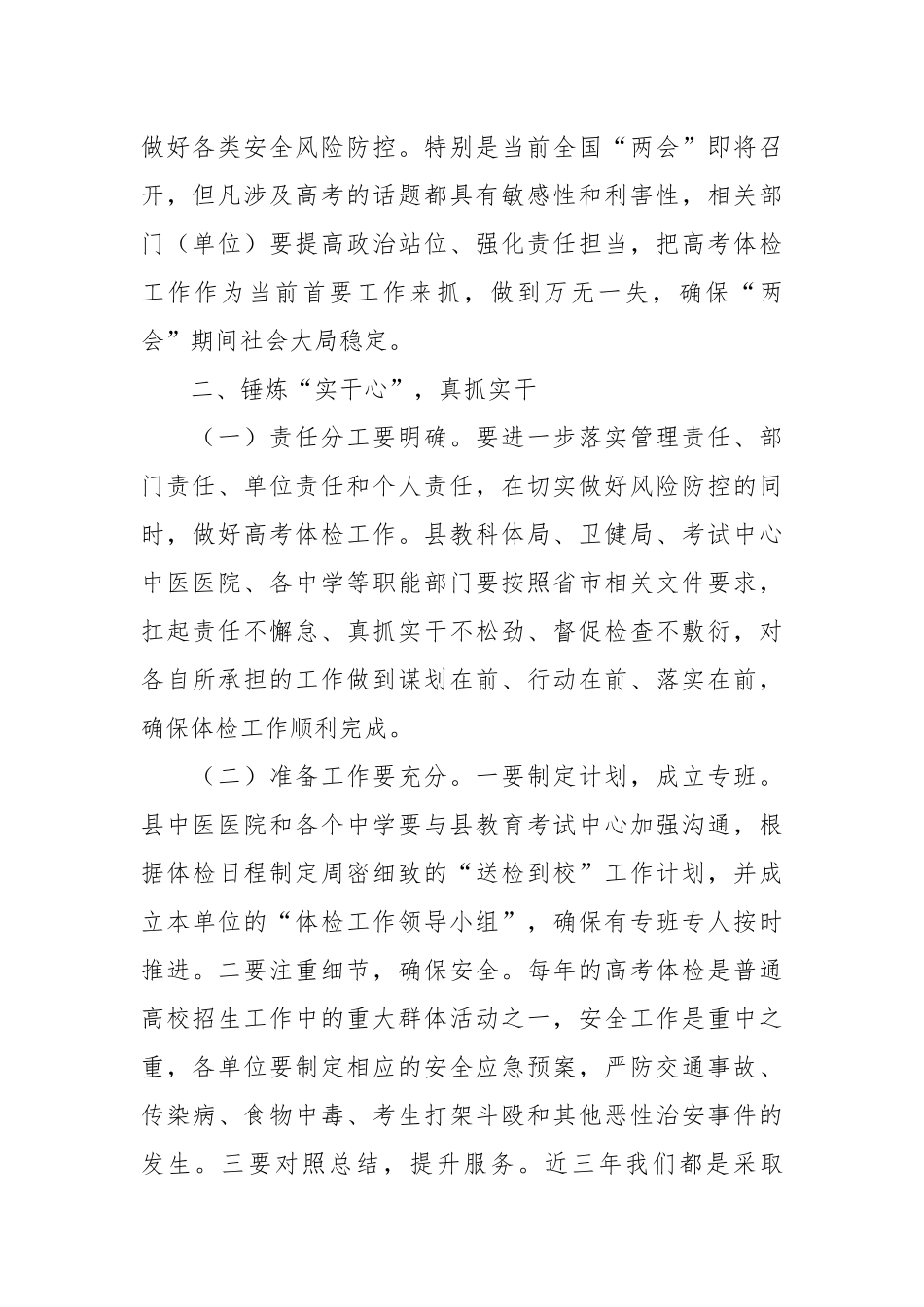 XX普通高校招生体检工作会议上的讲话稿.docx_第3页
