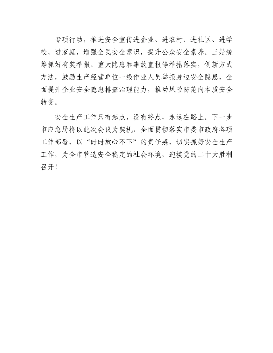 在全市重点工作部署会议上的表态发言.docx_第3页