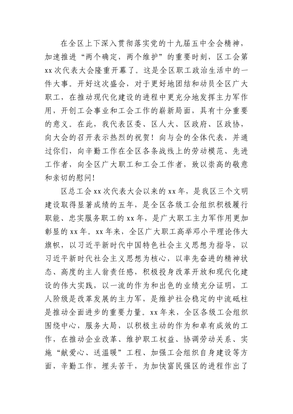 （12篇）在工会代表大会上的讲话汇编.docx_第2页