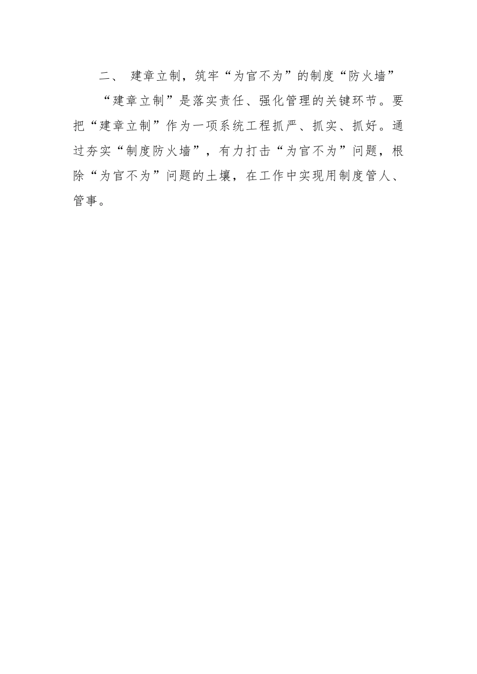 关于在作风建设整顿推进会上的讲话稿.docx_第3页