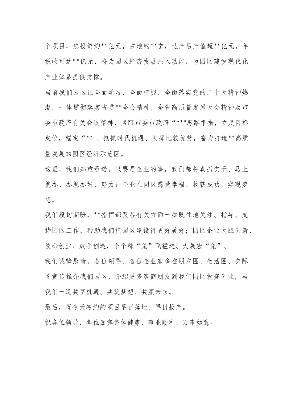 XX管委会主任在2023年第一季度项目集中签约仪式上的致辞.docx_第3页