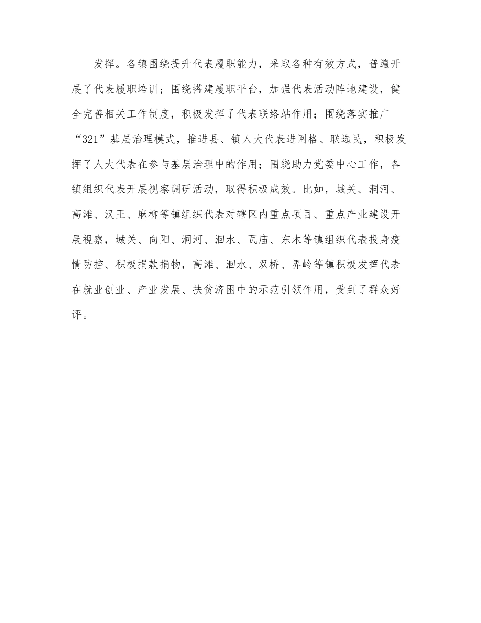 在全县2022年乡镇人大工作座谈会上的讲话.docx_第2页