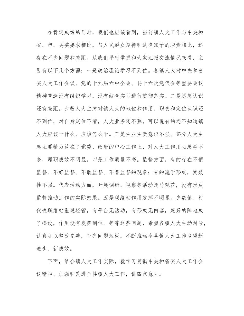 在全县2022年乡镇人大工作座谈会上的讲话.docx_第3页
