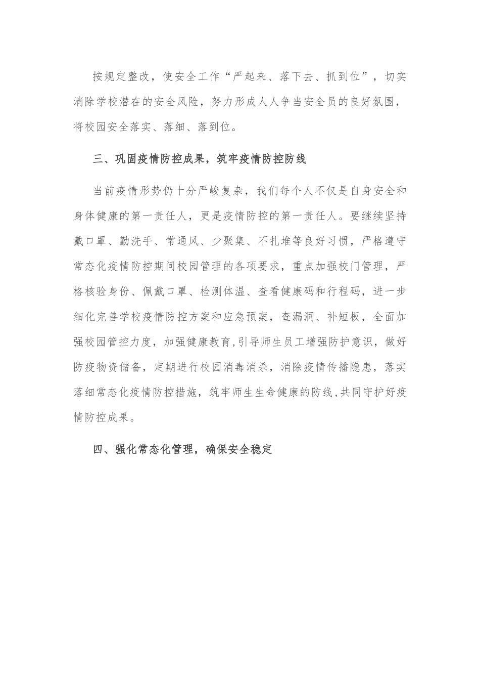 在安全生产电视电话会议后的讲话.docx_第3页