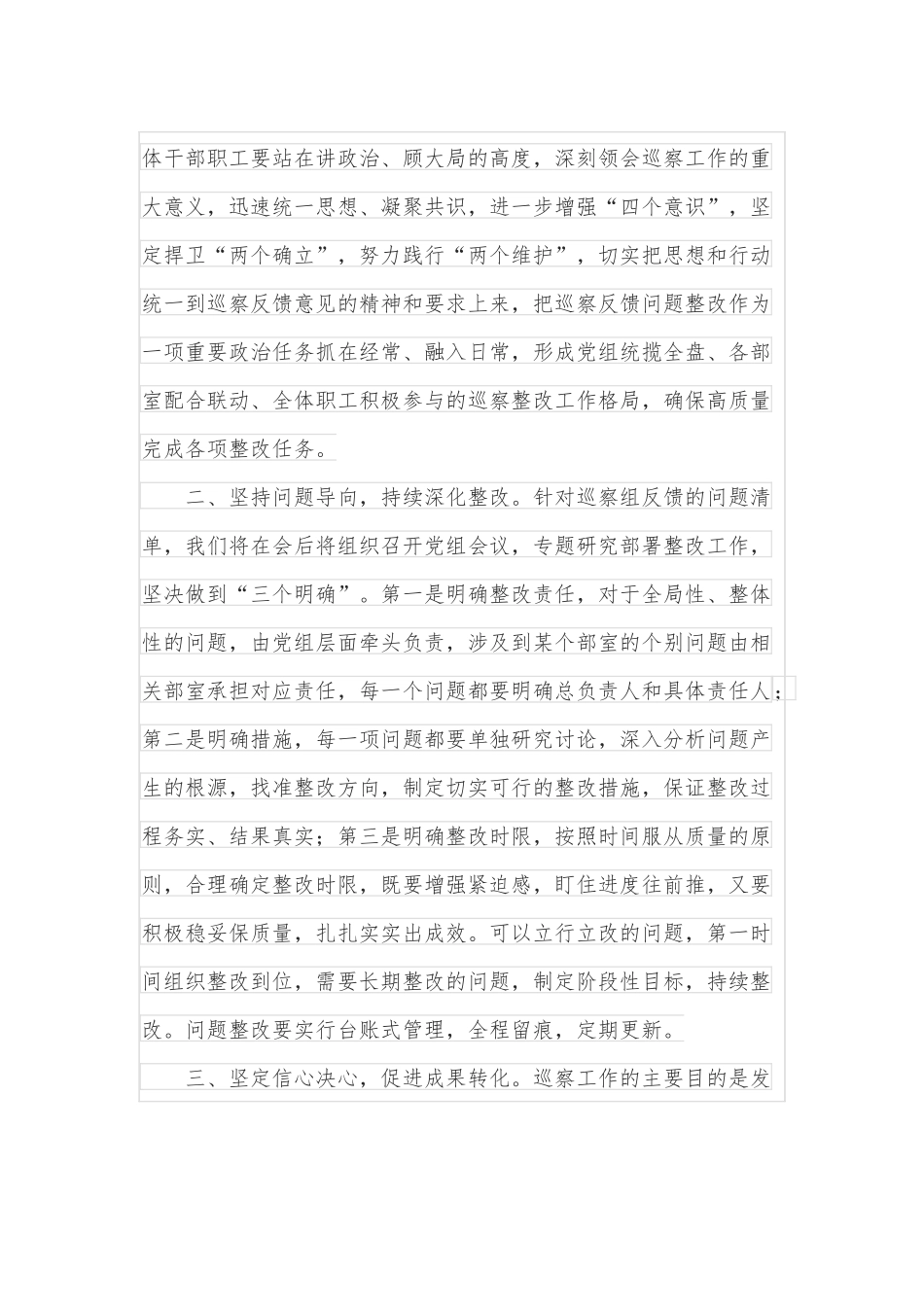 在县委巡察组向县总工会党组反馈巡察情况会上的表态发言.docx_第3页