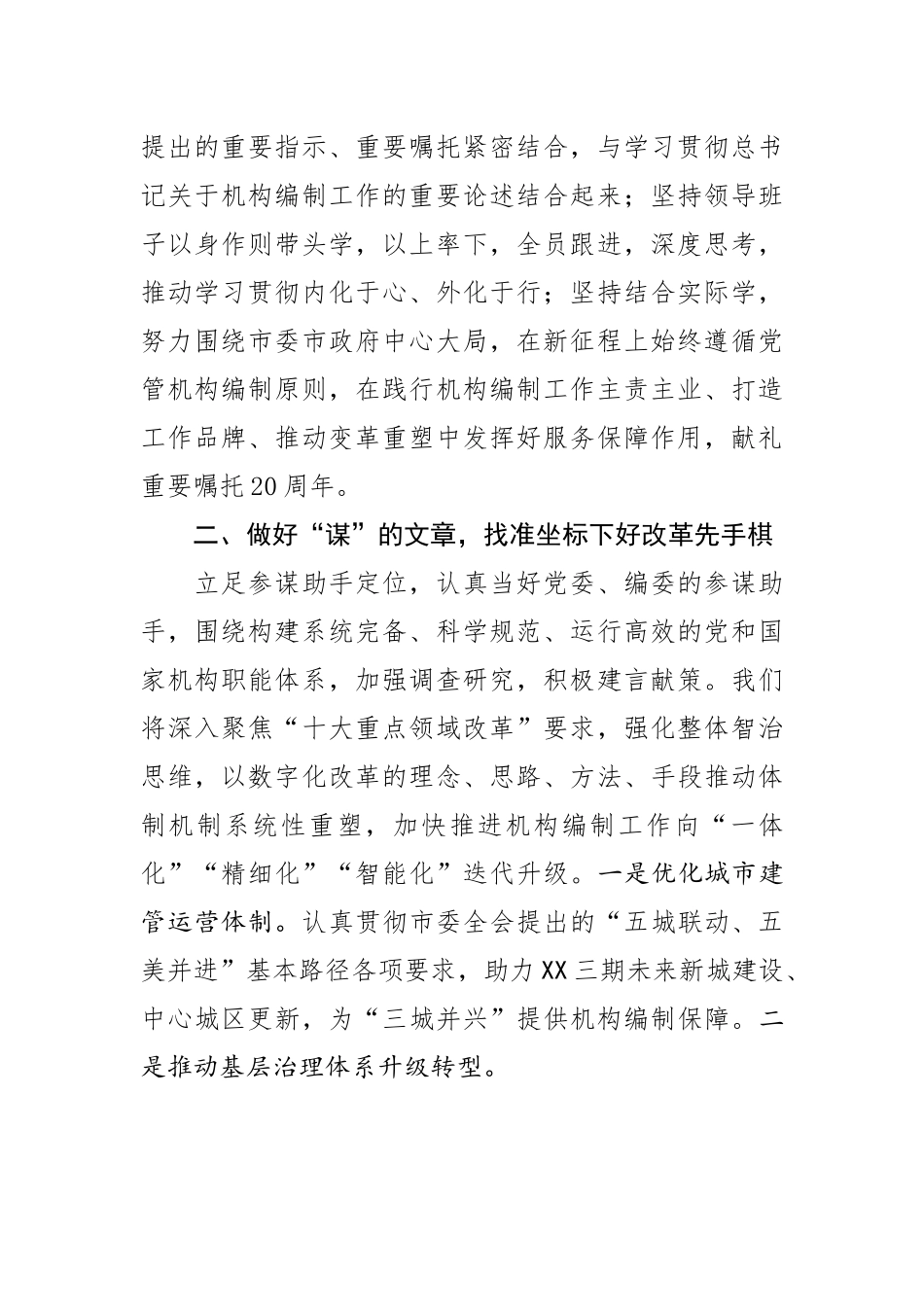 市委编办主任中心组研讨发言：奋楫争先 彰显担当 不断提升机构编制服务保障能力和水平.docx_第2页