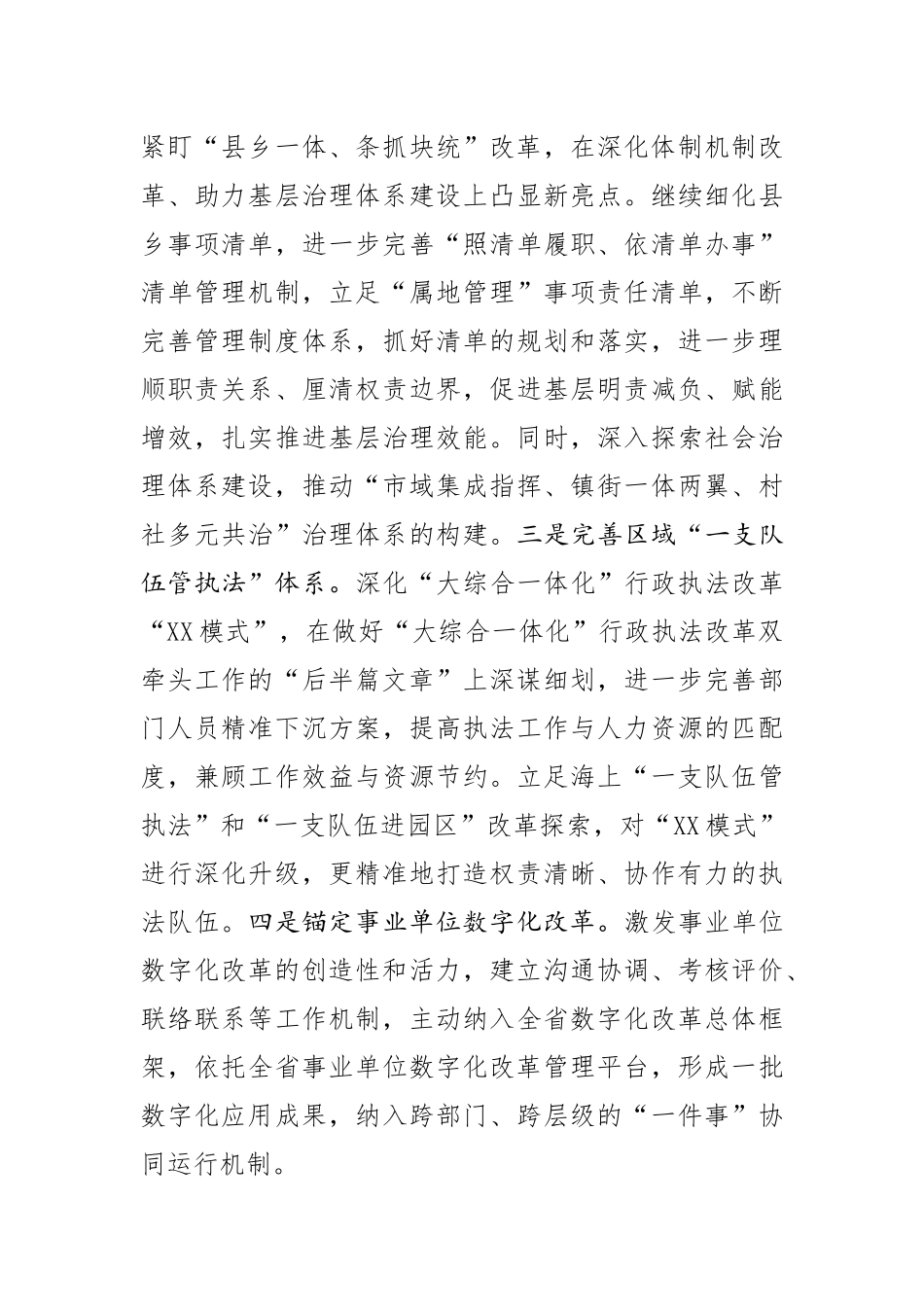 市委编办主任中心组研讨发言：奋楫争先 彰显担当 不断提升机构编制服务保障能力和水平.docx_第3页