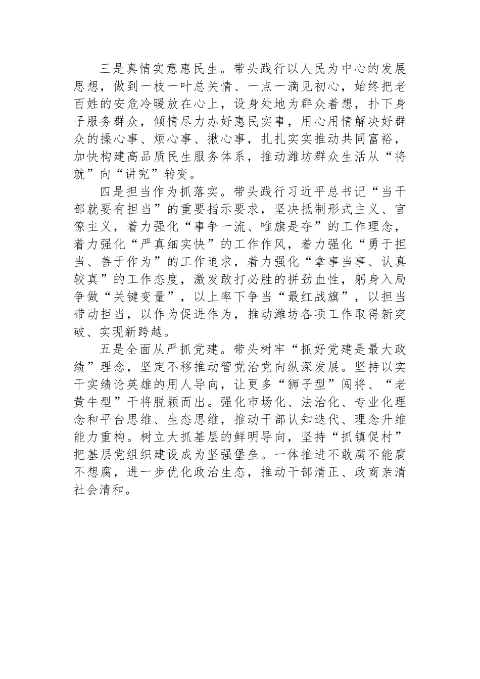 在就任市委书记时的表态发言.docx_第2页
