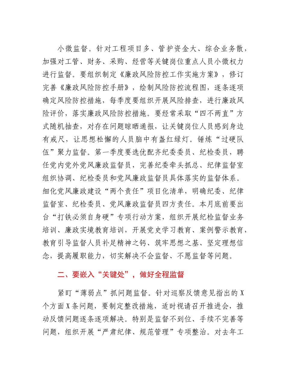 20230319：书记在新年度纪检监察工作会上的讲话.docx_第2页