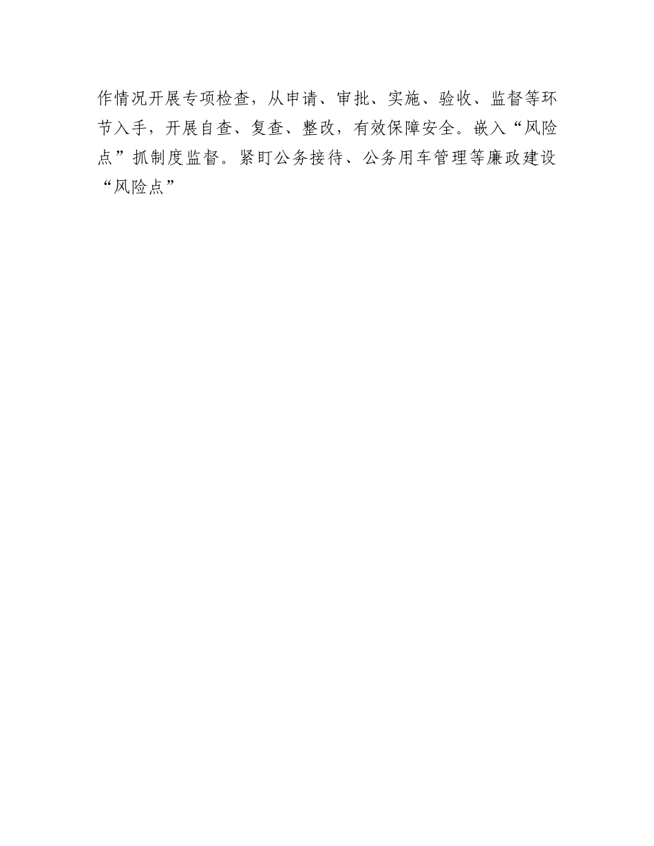 20230319：书记在新年度纪检监察工作会上的讲话.docx_第3页