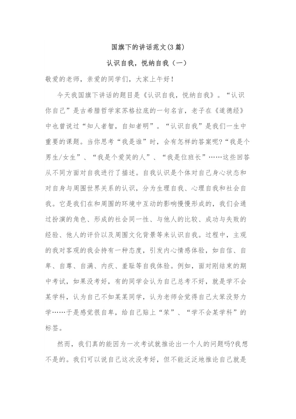 （3篇）国旗下的讲话范文.docx_第1页