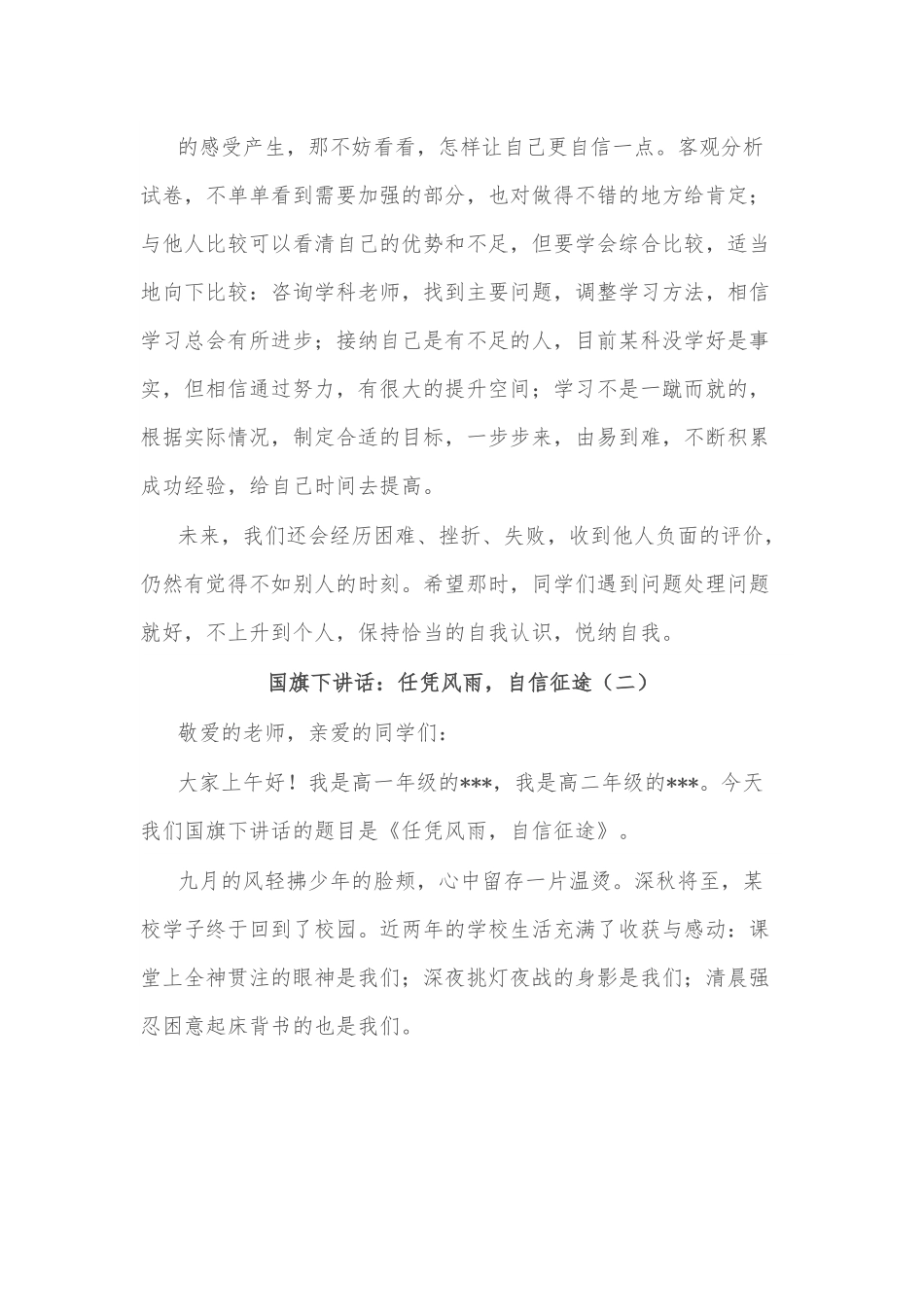 （3篇）国旗下的讲话范文.docx_第3页