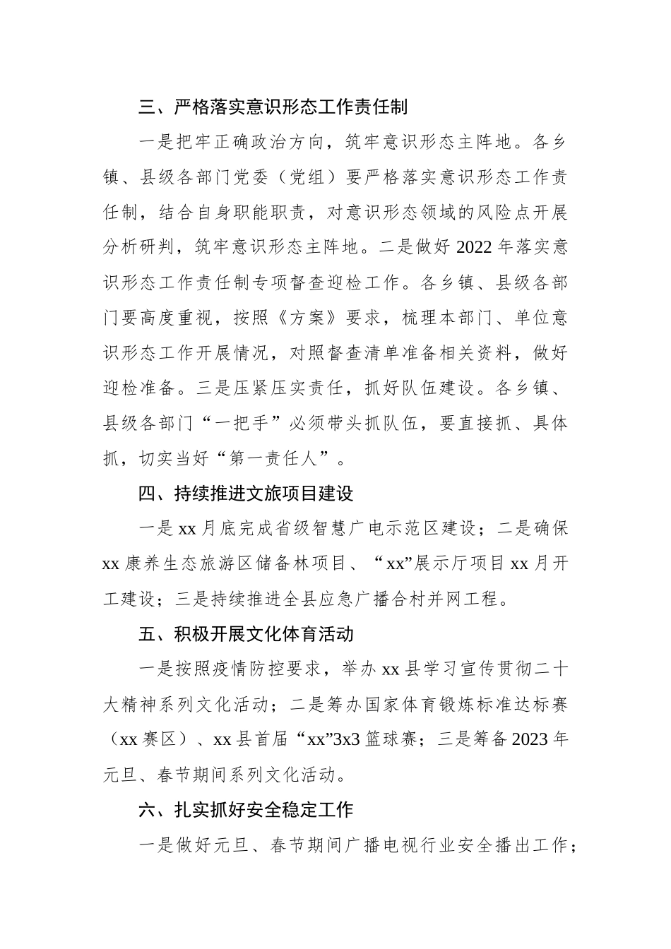 县委宣传部部长在第一次全体（扩大）会议上的讲话.docx_第3页