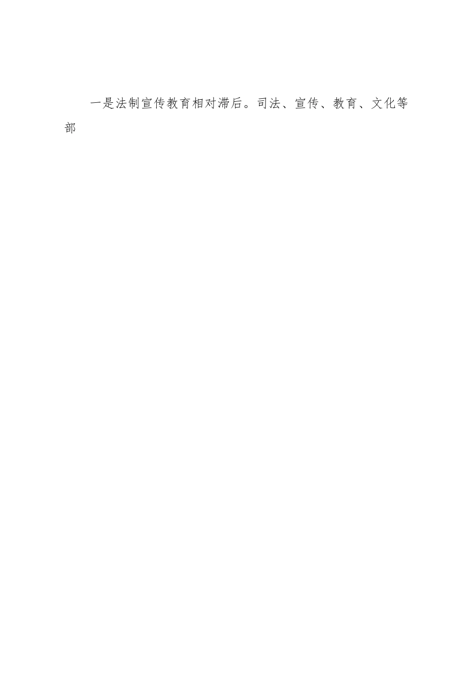 全县社会治安工作会议上讲话.docx_第2页