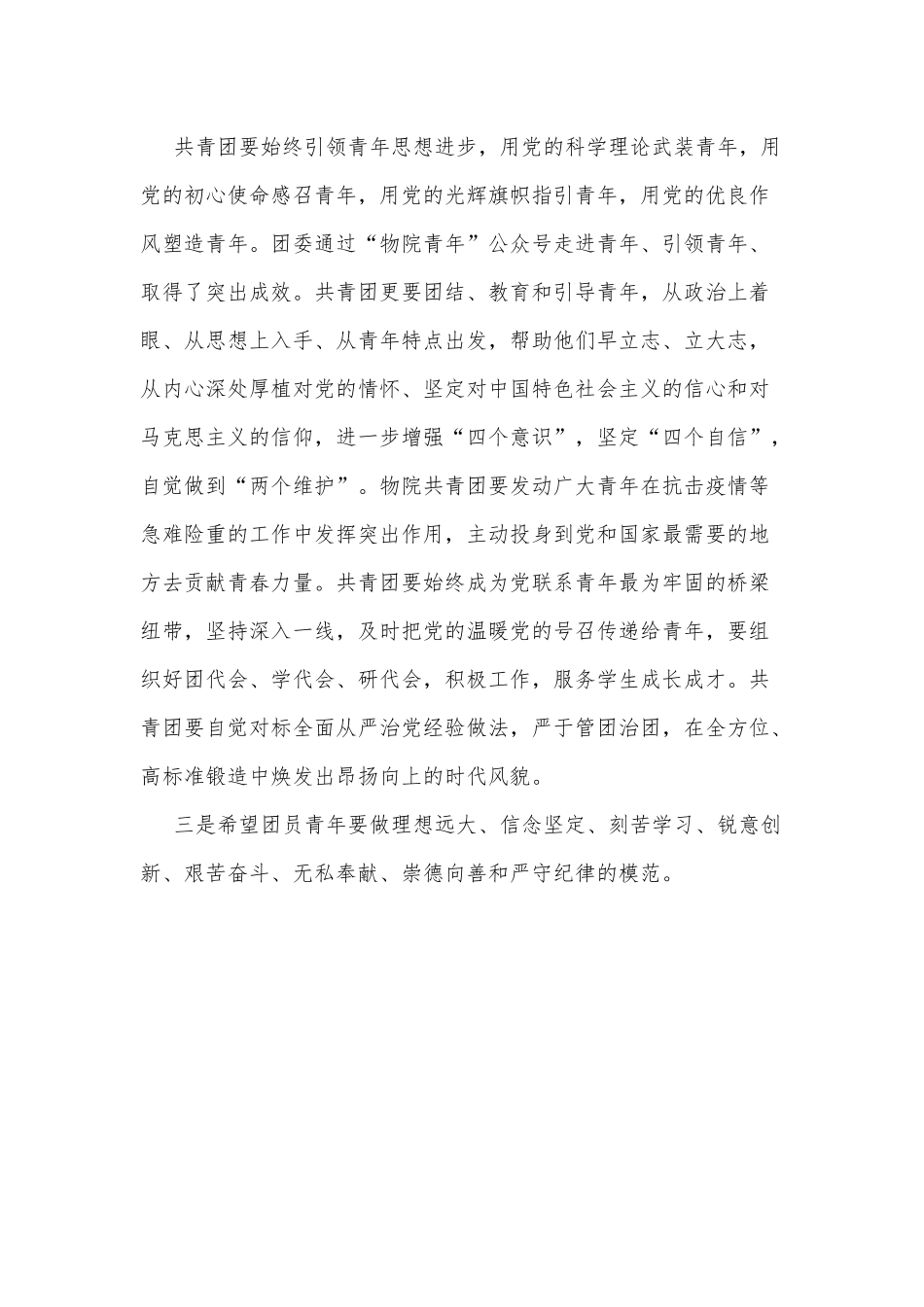 高校党委书记在纪念建团百年暨2022年学生表彰大会上的讲话.docx_第3页