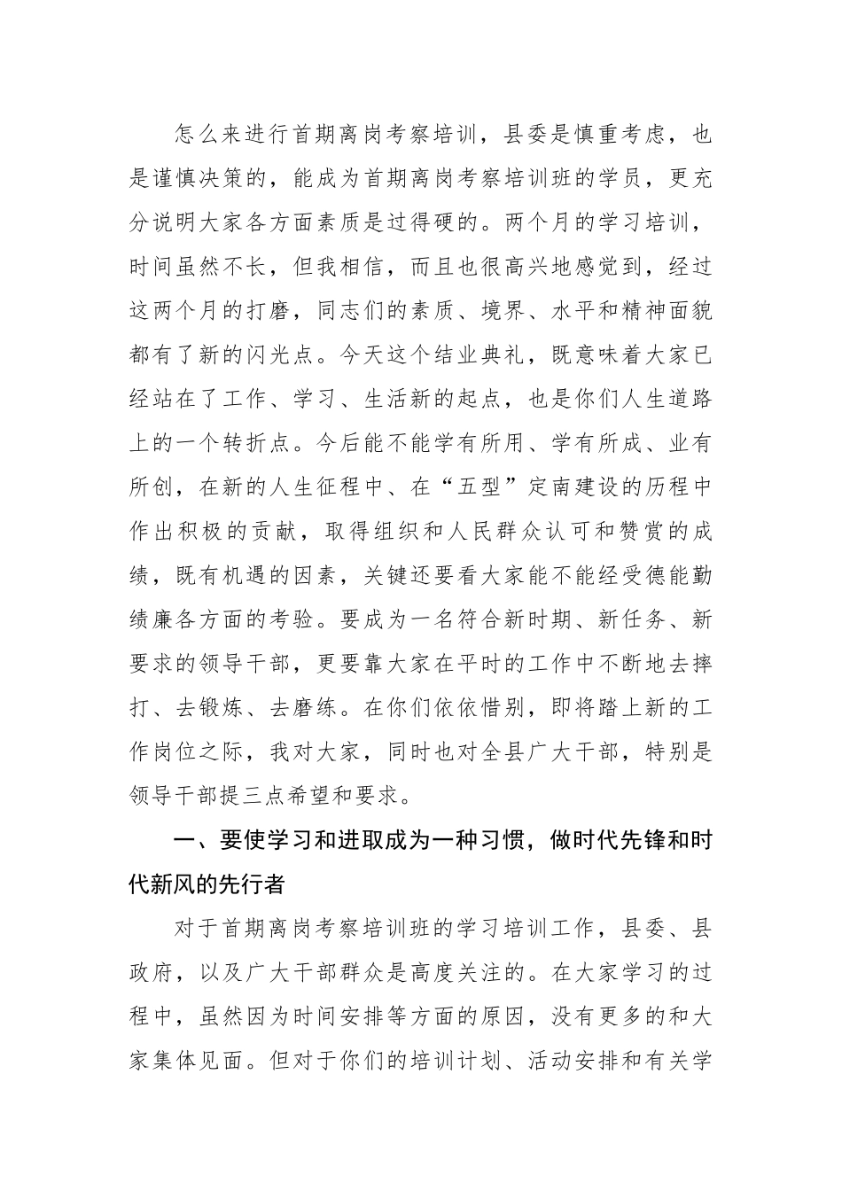 某县干部离岗考察培训班讲话稿.docx_第2页