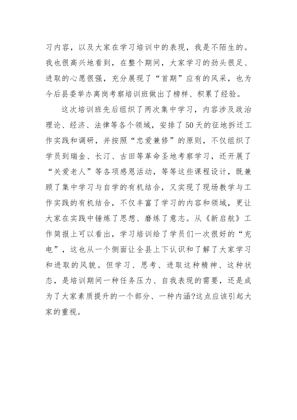 某县干部离岗考察培训班讲话稿.docx_第3页