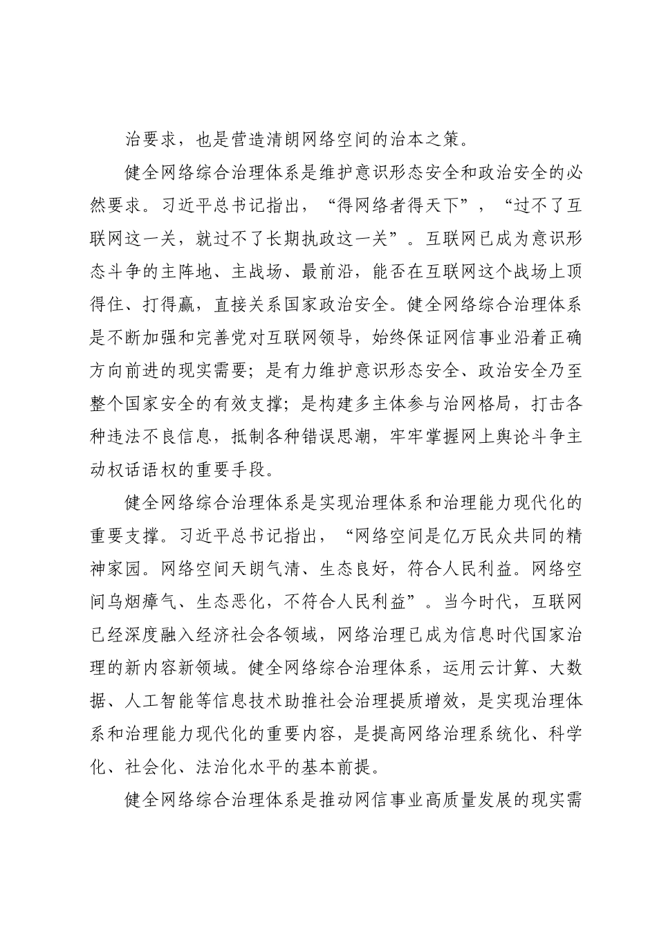 宣传部长在调研网信工作时的讲话.docx_第2页