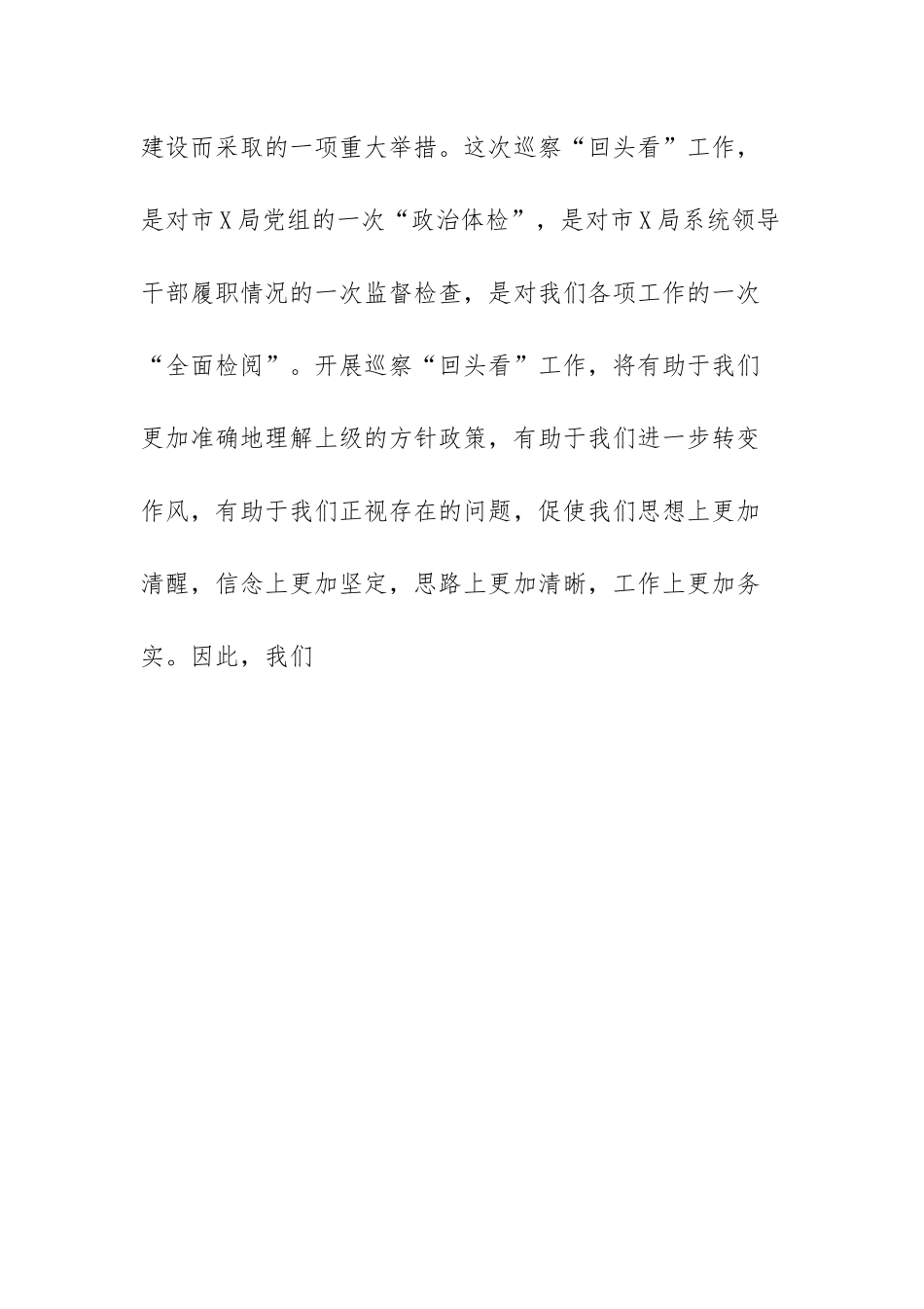 在巡察组巡察“回头看”工作动员会上的表态发言.docx_第2页