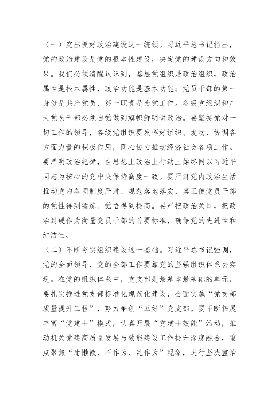 上级领导在全市机关效能建设工作推进会上的讲话.docx_第2页