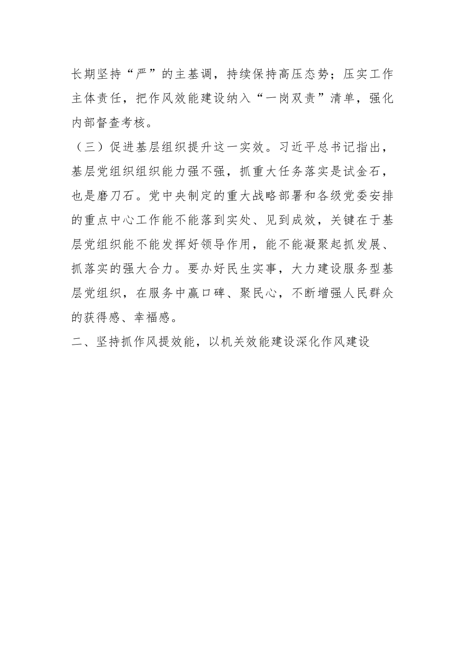 上级领导在全市机关效能建设工作推进会上的讲话.docx_第3页