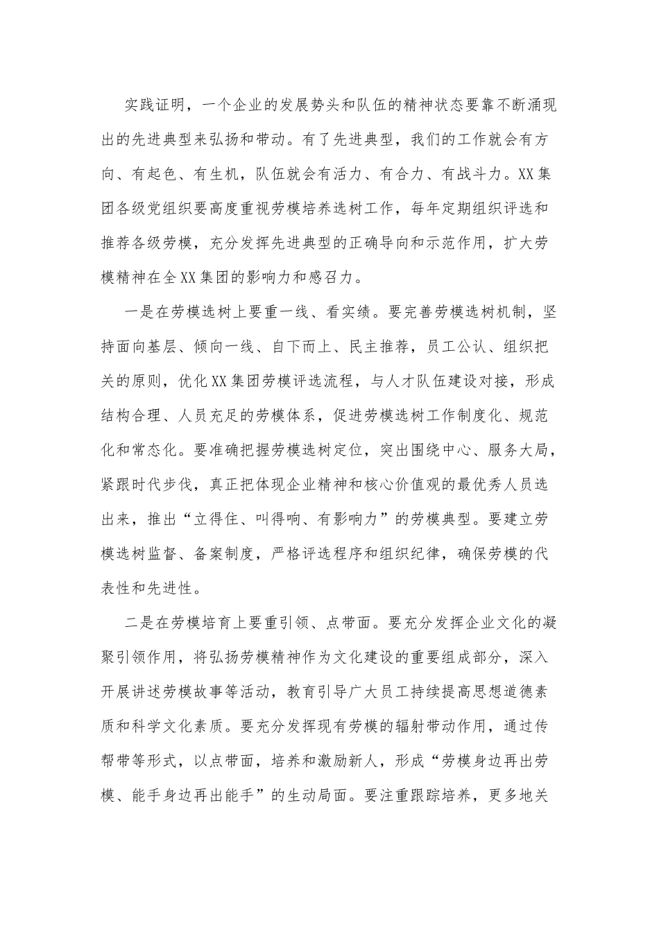 总经理在集团公司劳模表彰大会上的讲话.docx_第3页
