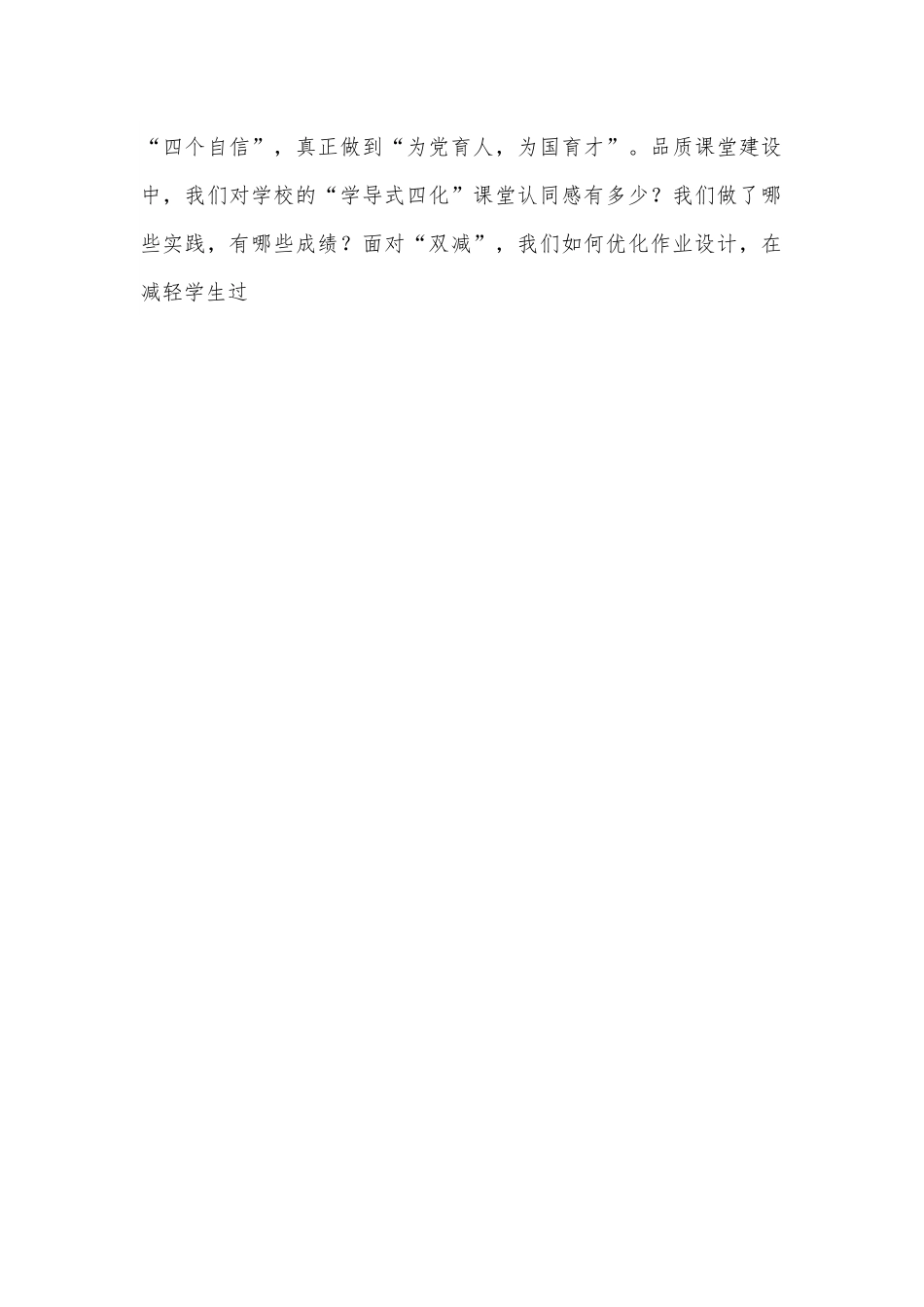 学思并用重实践，全员齐心谱新篇——学校教师新学期学习会动员讲话.docx_第2页