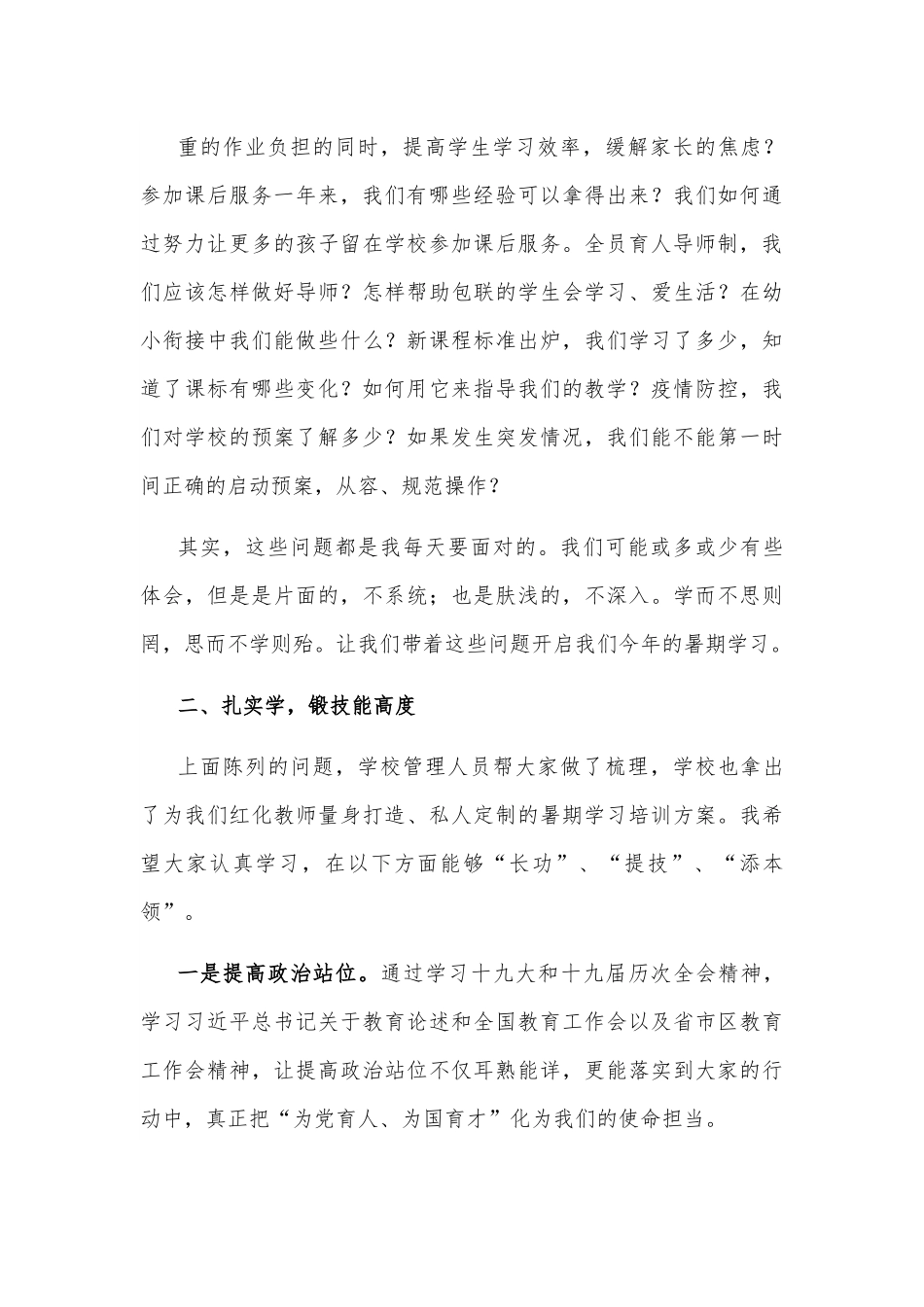 学思并用重实践，全员齐心谱新篇——学校教师新学期学习会动员讲话.docx_第3页