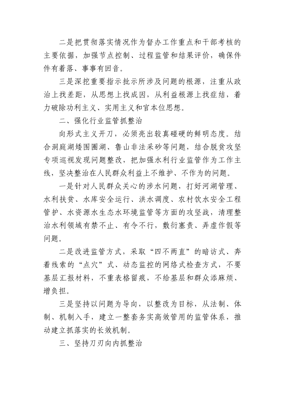 纪检监察干部在全省务实担当为民服务工作专班会议上的交流发言.docx_第2页