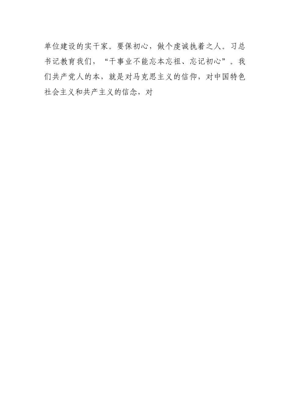 学习中青年干部培训班开班式重要讲话精神研讨发言材料.docx_第2页
