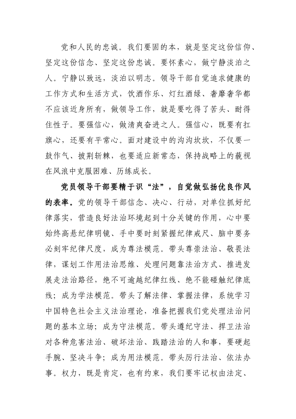 学习中青年干部培训班开班式重要讲话精神研讨发言材料.docx_第3页