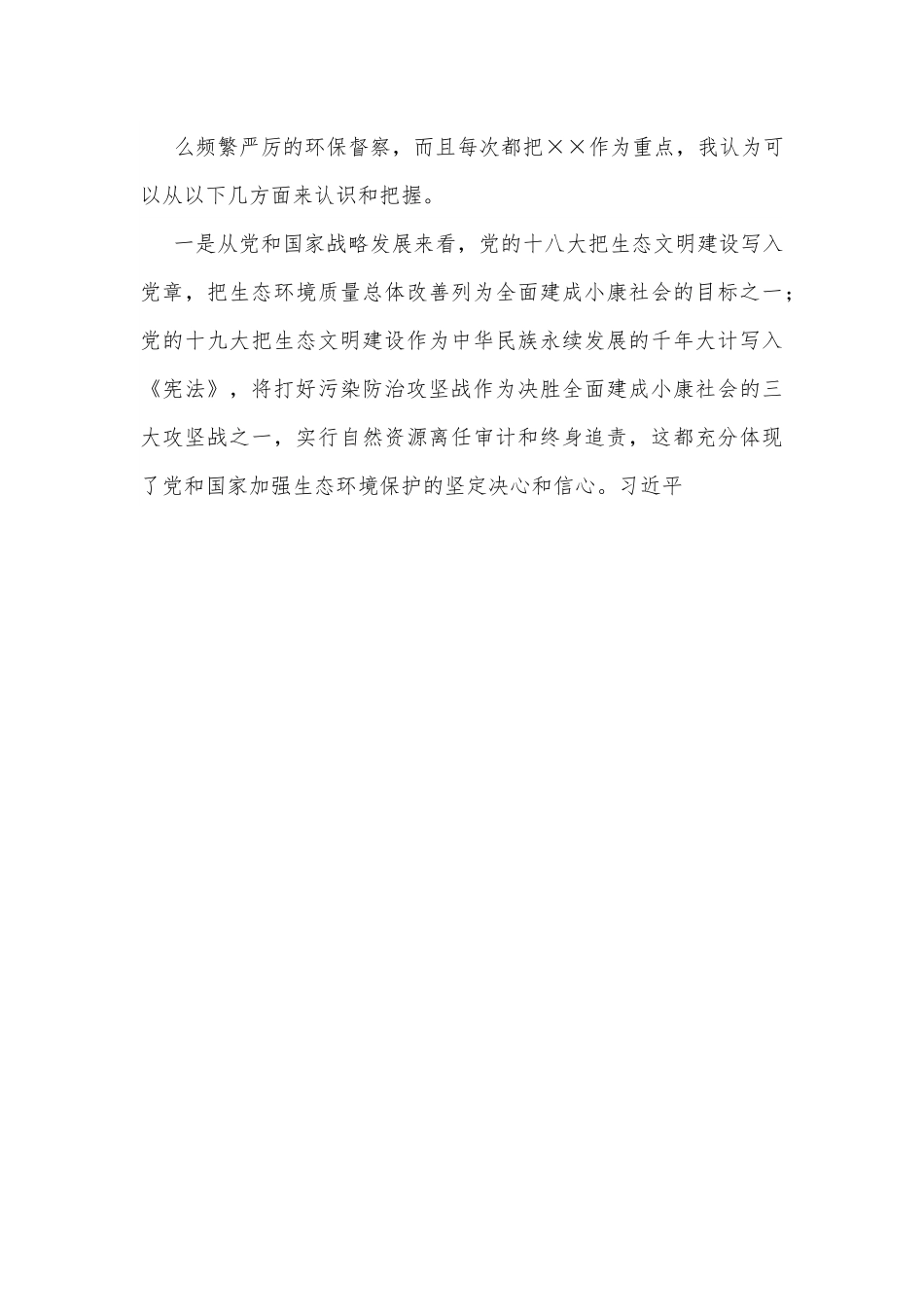 市长在中心城区集中式饮用水水源地整治工作会上的讲话.docx_第3页