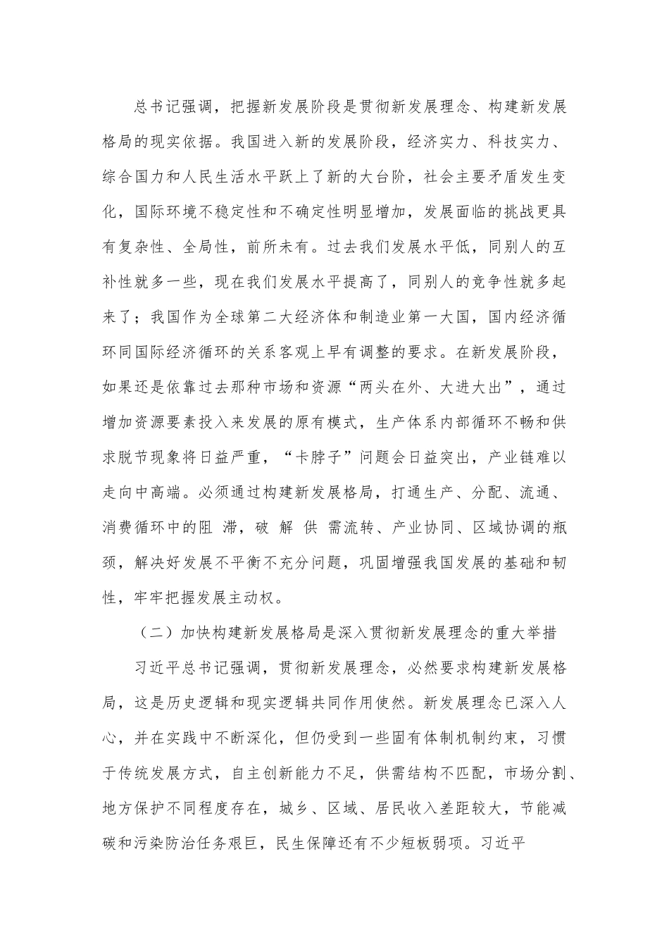 第四卷研讨发言：加快构建新发展格局 把握未来发展主动权.docx_第2页