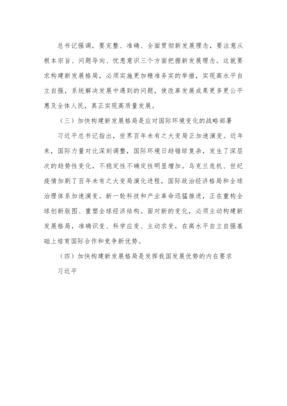 第四卷研讨发言：加快构建新发展格局 把握未来发展主动权.docx_第3页