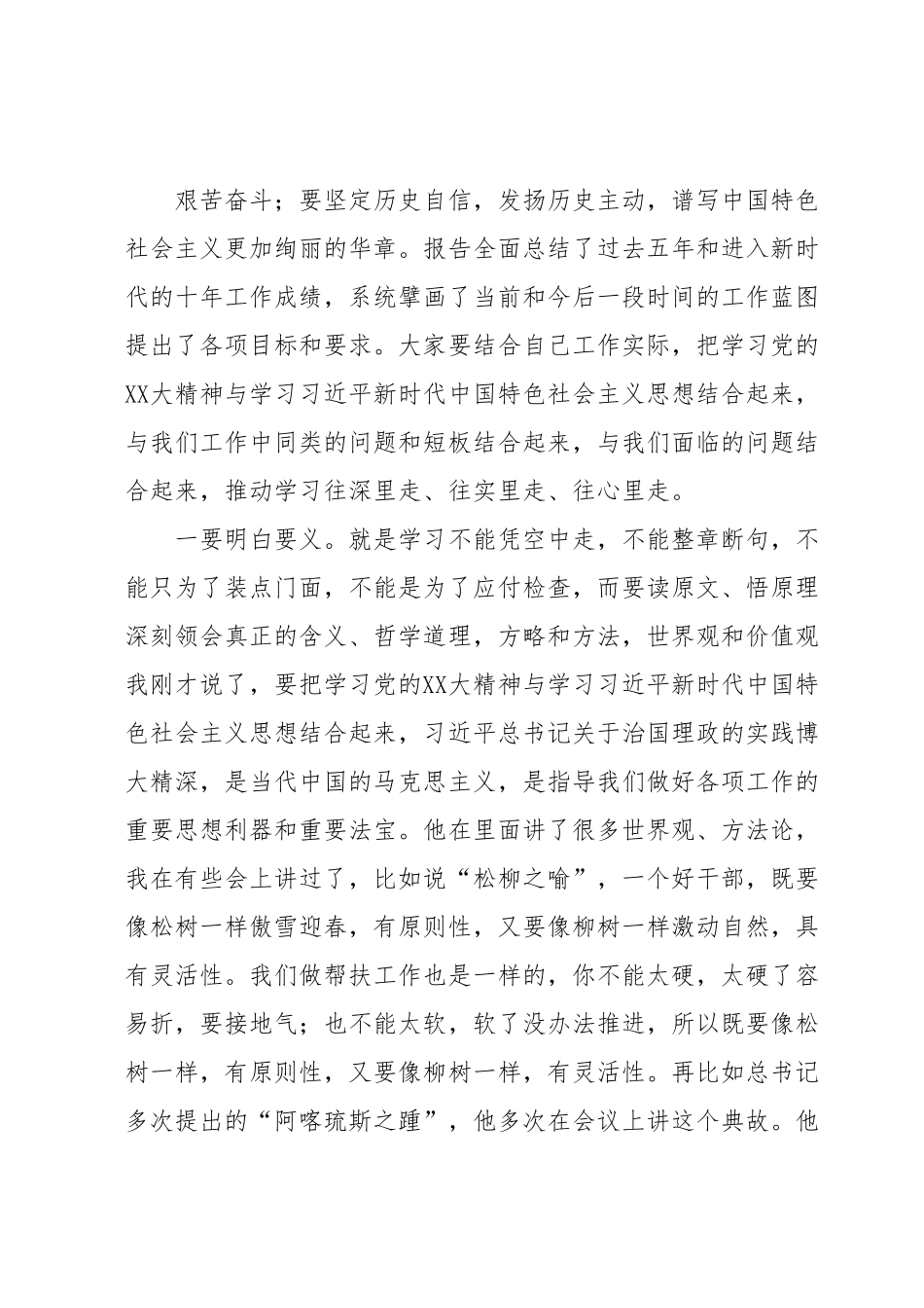 在全县帮扶工作推进会暨党的XX大精神学习培训会议上的讲话.docx_第3页